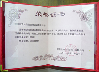 优米网官方下载苹果版安装被世界500强电气公司授予<br>"最佳人力资源合作伙伴"